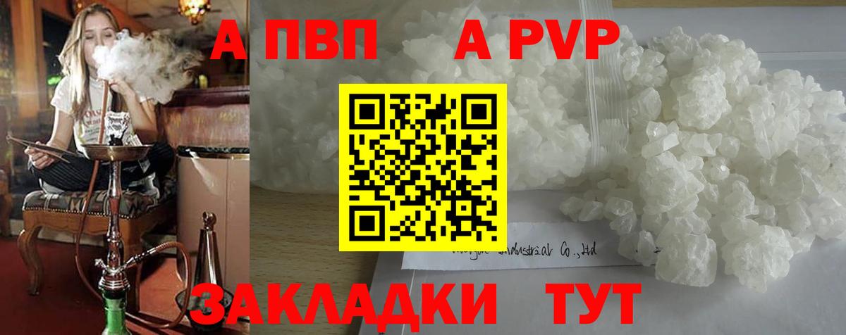 А ПВП кристаллы  APVP СК  Вход с VPN  как найти   Ефремов  A-PVP Crystall 