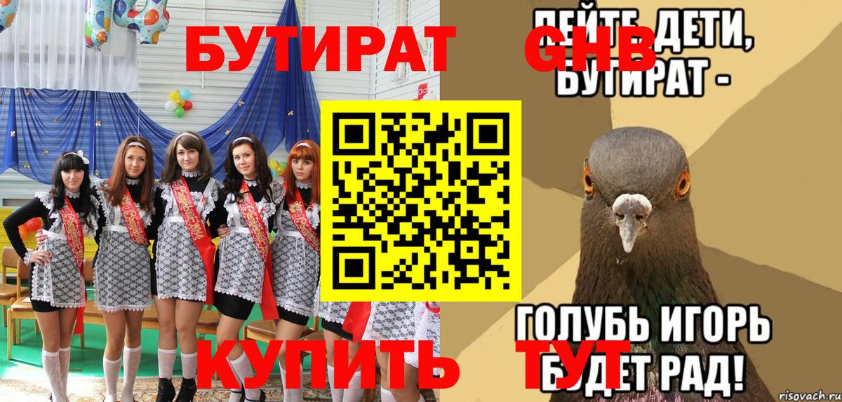 Бутират вода  Вход с VPN  Бутират  Ефремов 