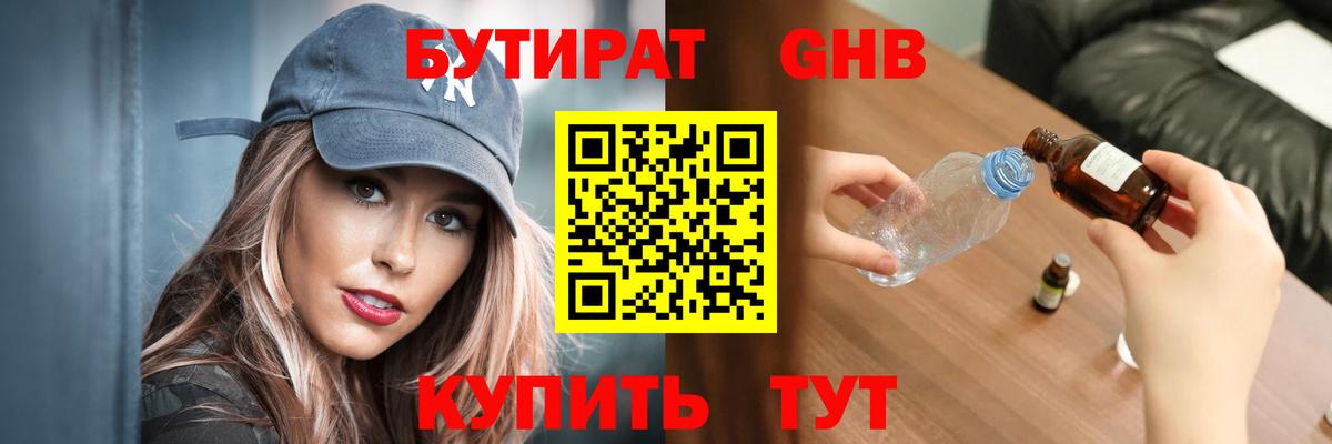 БУТИРАТ Butirat Ефремов