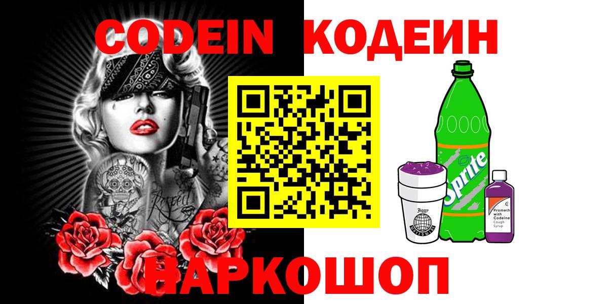 Кодеин напиток Lean (лин)  Вход с VPN  Ефремов  Codein напиток Lean (лин) 