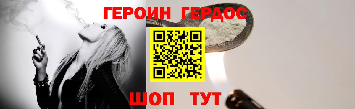 ГЕРОИН Heroin Ефремов