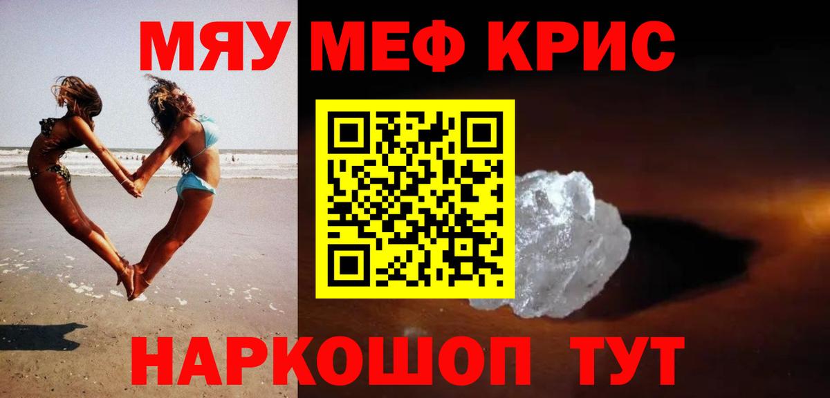 МЯУ-МЯУ  МЕФ VHQ  Мефедрон  Ефремов  Вход с VPN  где найти наркотики  blacksprut tor  МЕФ мяу мяу 